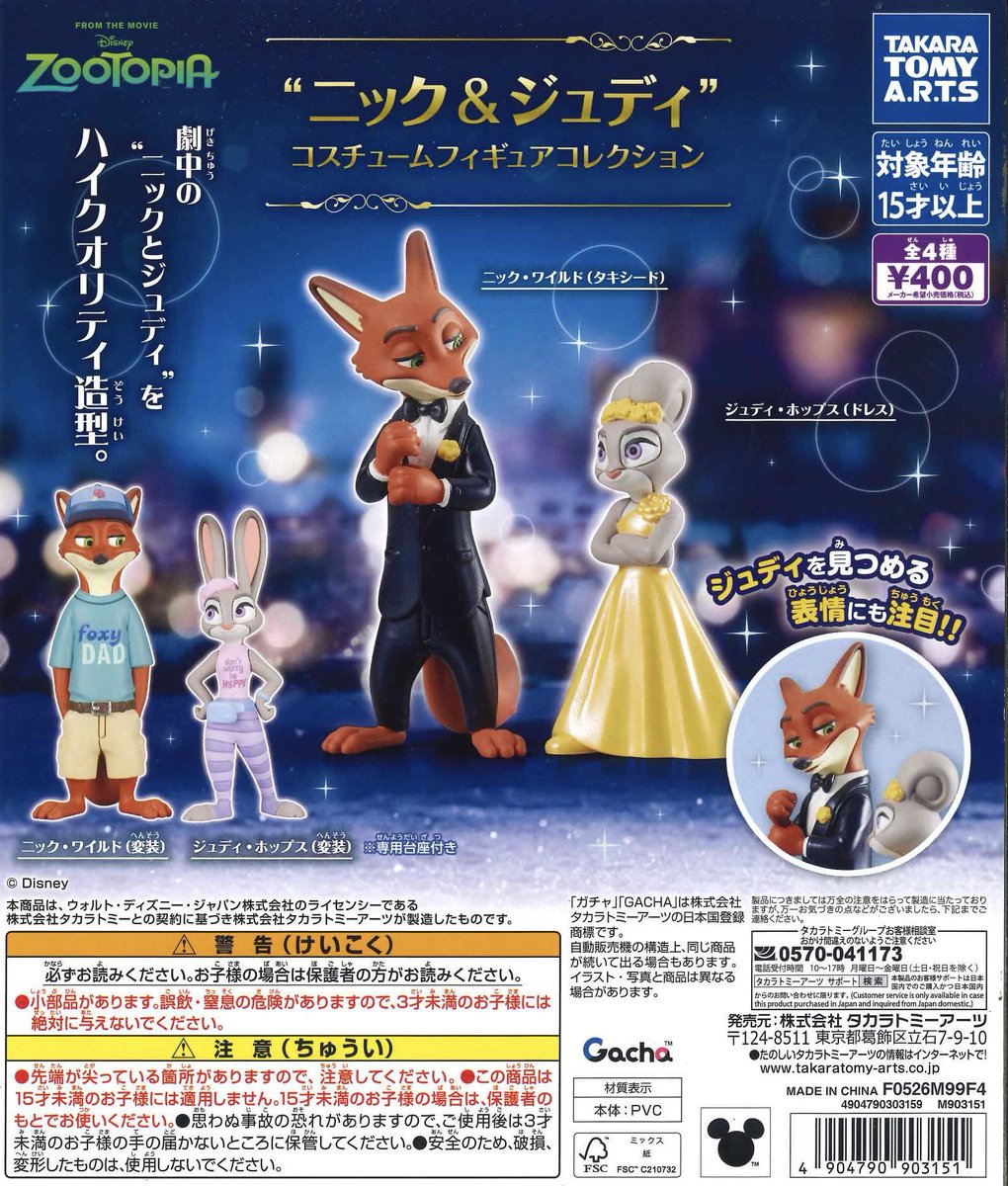 jyr_nms46's tweet photo. ズートピア ニック&amp;ジュディ コスチュームフィギュアコレクション

譲: ジュディ（ドレス）

求: 定価＋送料 https://t.co/xkLlxQhOs3