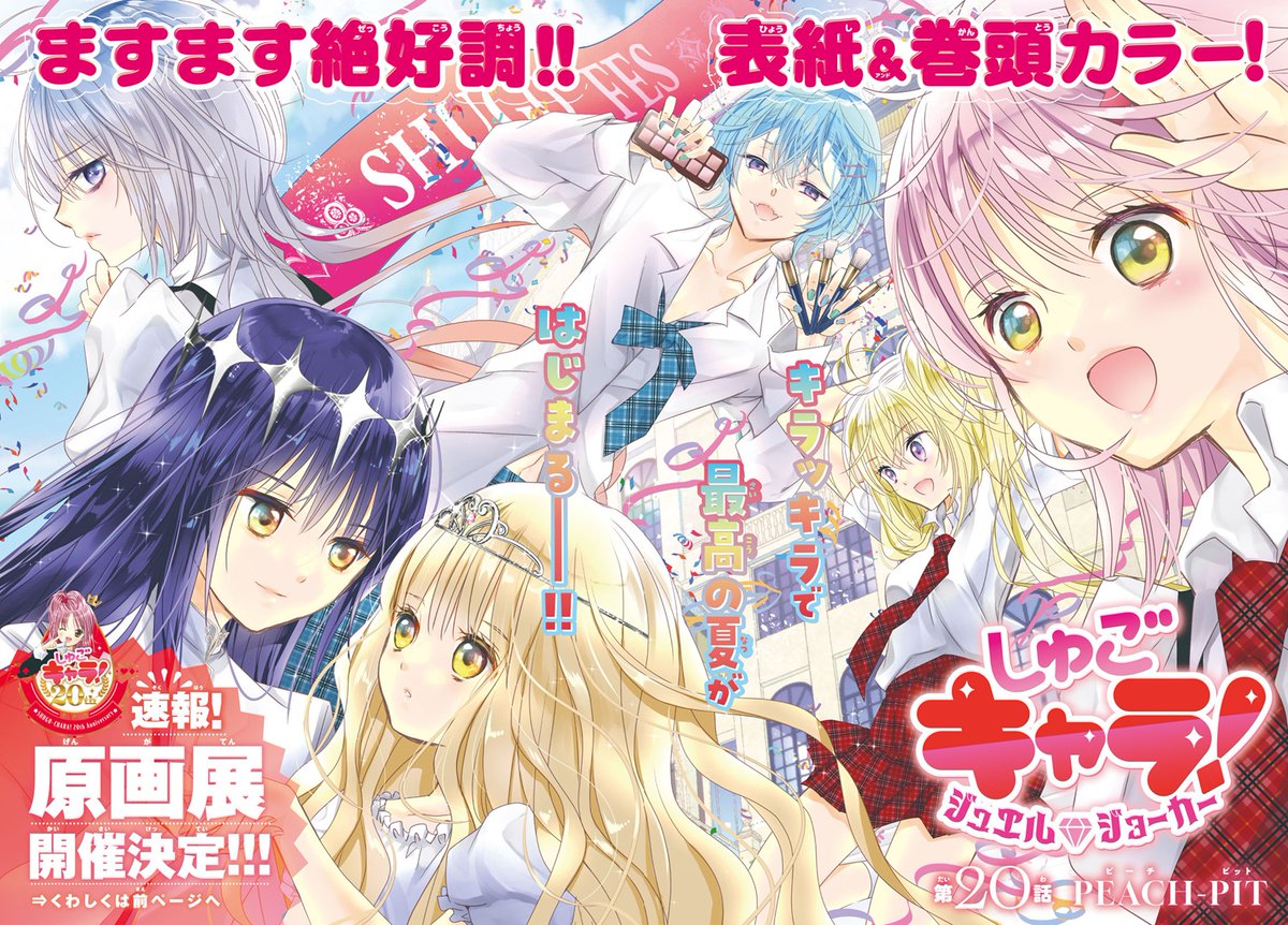 nakayosi_manga's tweet photo. 🃏💎💗
『しゅごキャラ！ ジュエルジョーカー』20話
#なかよし9月号 に表紙＆巻頭カラーで掲載中❣
🃏💎💗

あむの姿を思い出し、殻をやぶろうとするイクト…！
そのノクターンはヨルの心💓に届くの…!?

📍KC④巻まで好評発売中🎶

#しゅごキャラジュエルジョーカー #しゅごキャラJJ
@info_PeachPit https://t.co/i67TF7MYXo