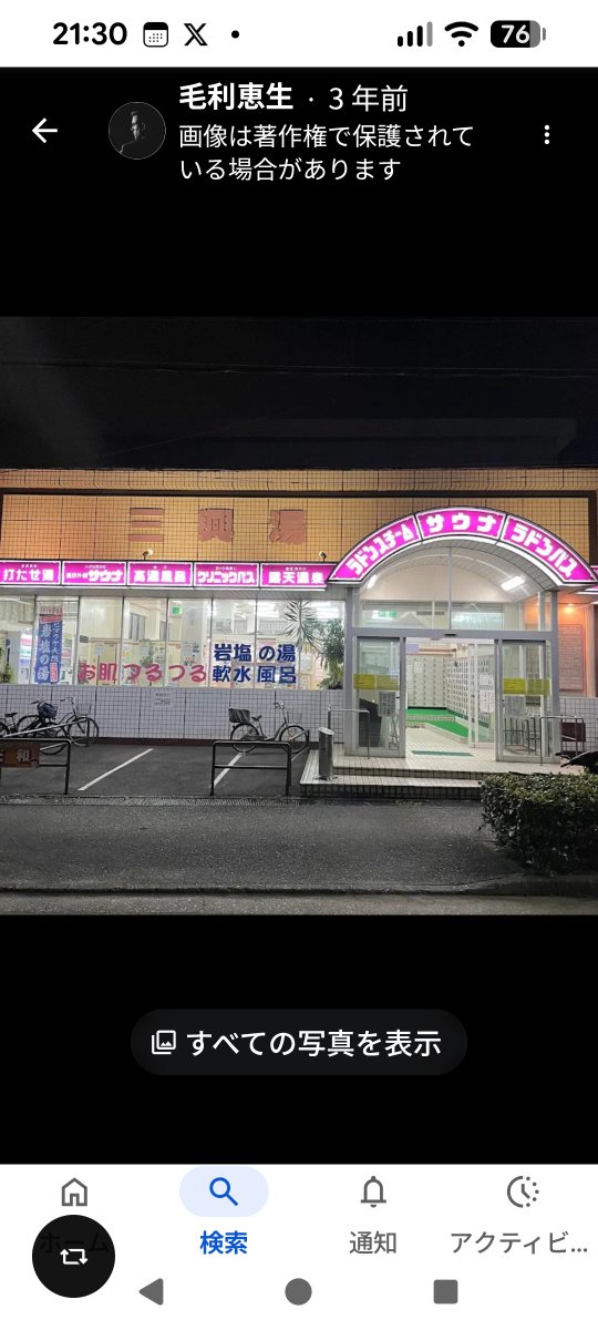ryou_adejo's tweet photo. #三興湯♨️
#町のお風呂屋さん
#露天風呂はプ一ルに滑り台

尼崎にある三興湯♨️に久しぶりに行って来ました(*^^*)
４３０円でサウナ付き
そして、露天風呂にプ一ルがあり滑り台もあり
子供たちは、水中メガネ持参で
お風呂に来る(笑)
私も、こっそり滑り台滑り
ヤッホ〜楽しかった（笑） https://t.co/SlSdqNxIDx