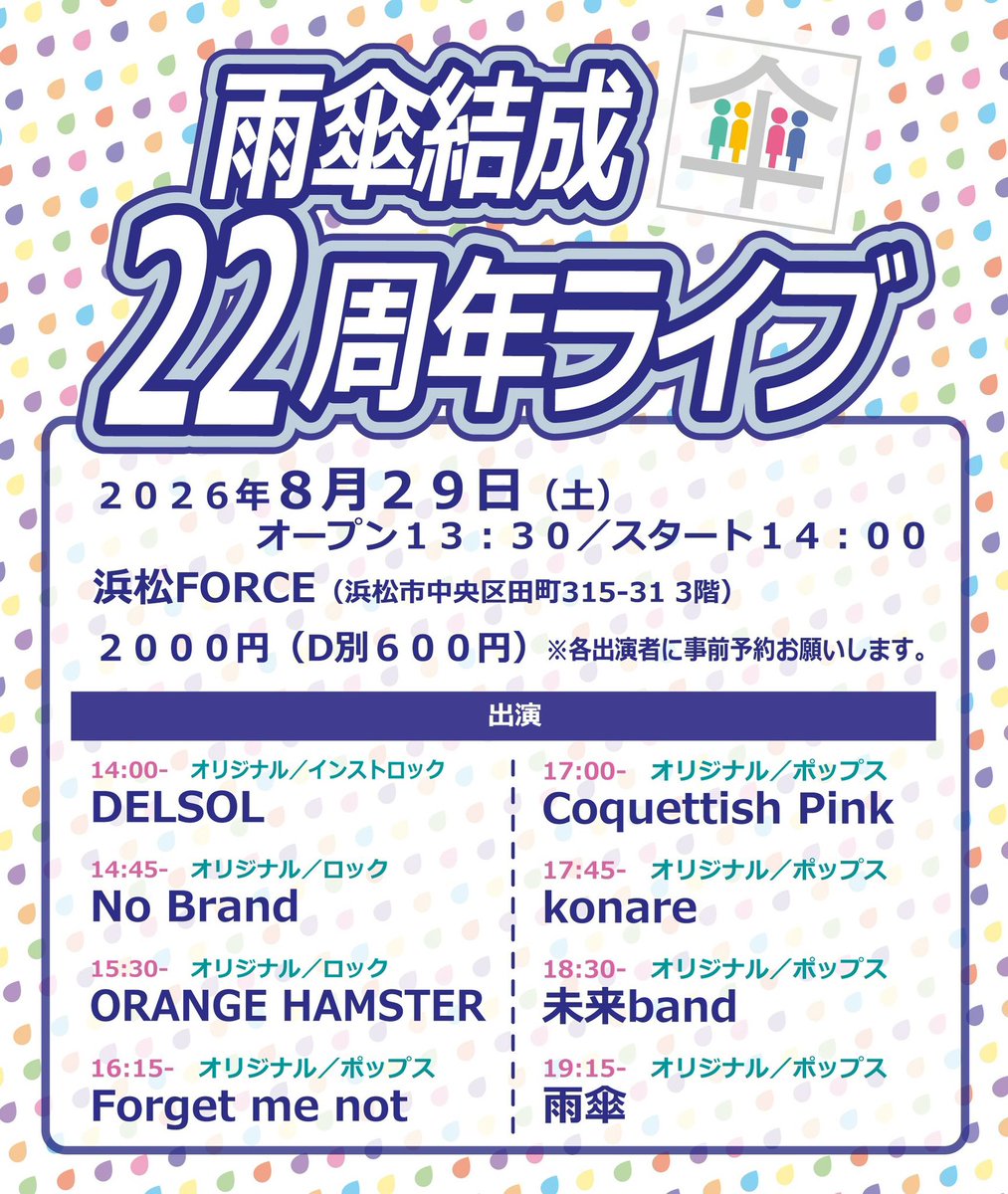 miku8888's tweet photo. 8/8Liveの次はいよいよ未来Band始動です。
初披露の新曲持っていきます♪
共演者さんもアツい🔥

8/29浜松Force
9/20浜松窓枠

ご予約はDM又はウェブサイト問い合わせフォームから✨ https://t.co/PM67v9mhvf