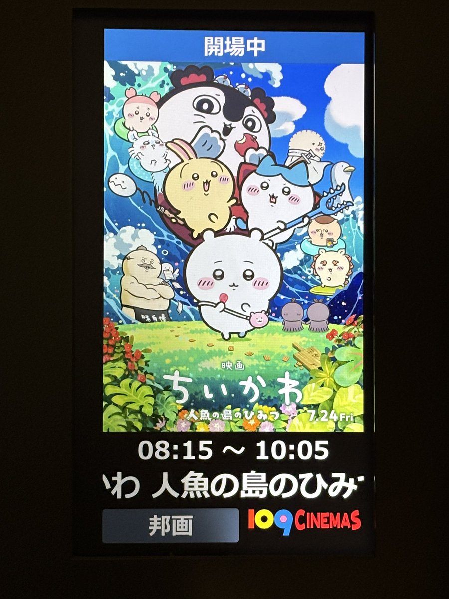 Datcho09's tweet photo. あの世界観にしては恐ろしかったので、たしかに物議を醸す結末かも。
というか、
「るーみっくわーるど」的世界観に近いかもしれん

退場時に若い女性が言っていた言葉
「もーー、最悪なんだけどーー」😅

#映画ちいかわ 
#映画ちいかわ人魚の島のひみつ https://t.co/L5qvgPlKQm