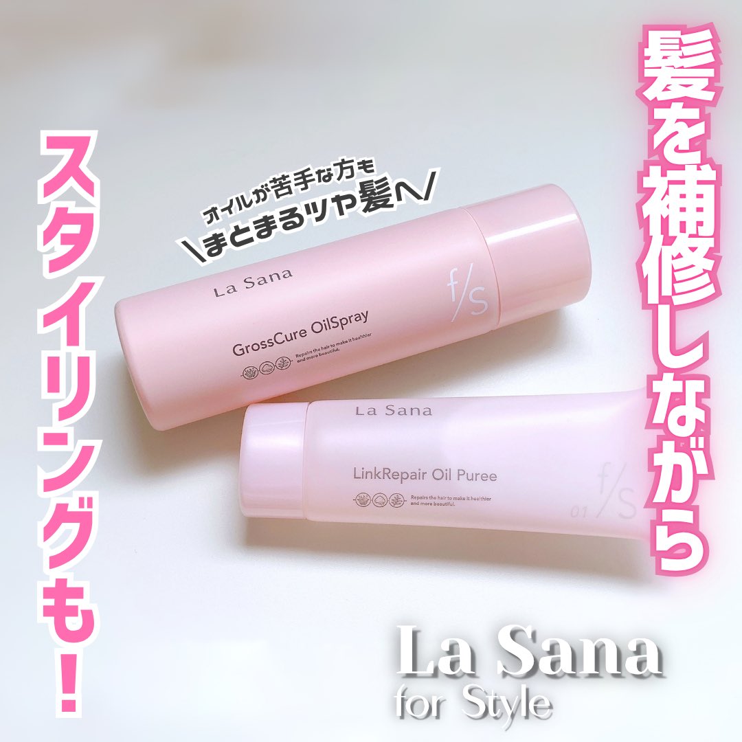 tt_the_moon's tweet photo. ラサーナフォースタイルさまからいただきました。
ラサーナの新シリーズ「for Style」高補修スタイリング剤という新提案で、なんと髪のダメージ補修とスタイリングが叶う優れもの。パサつきやすい私はオイルスプレーが特に推し。持ち運びサイズなのも良き
#ガチモニター_フォースタイル https://t.co/VzMnta4hTU