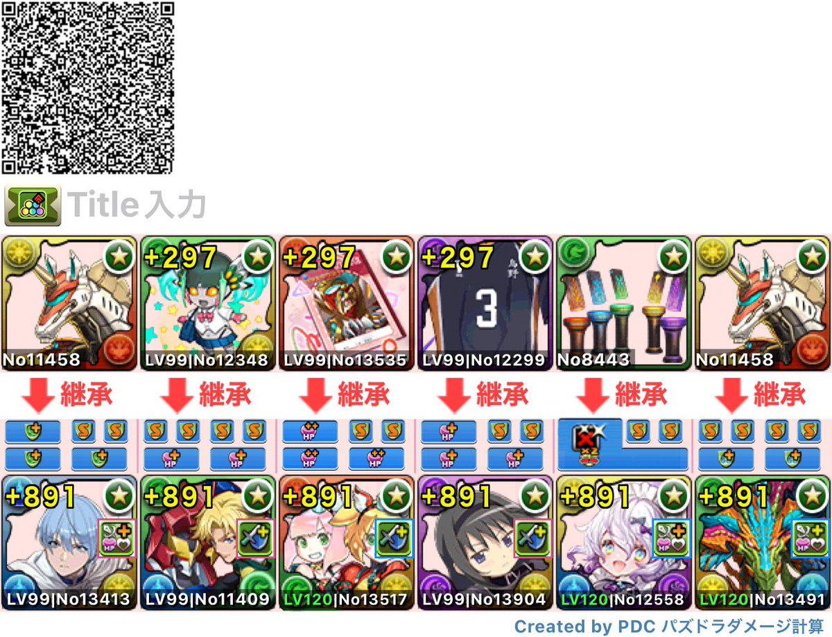 uruwaltuhoi's tweet photo. 【ジノ編成】

今だとジノはサブ適正の方が高いのでこの編成がおすすめ
リダフレで回復力18倍かつ、40%軽減とHP1.5倍がループするので耐久値も高い
ルレループで回復4つ消しも安定です
ジノを2体入れるよりも1体はアムリネアにすることで雲耐性を盛りつつ火力も底上げ出来て相性抜群です https://t.co/Mv6V6mV3xh