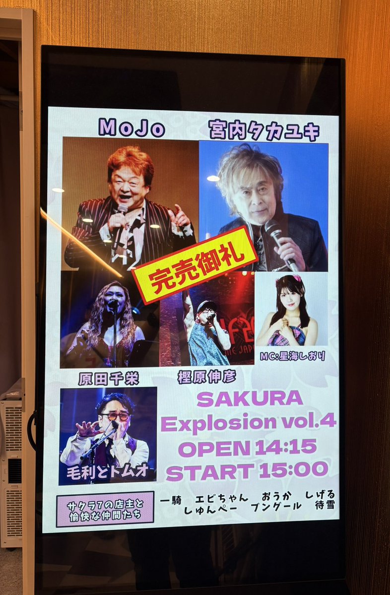 BAR_Sakura7's tweet photo. 取り急ぎ！！！
SAKURA Explosion vol.4、ありがとうございました！！！

フラッグにMoJoさんのサインが入りましたよ〜💓

レポはまた明日！！！

#サクエク4
#サクラ7 https://t.co/Wan394Mprt