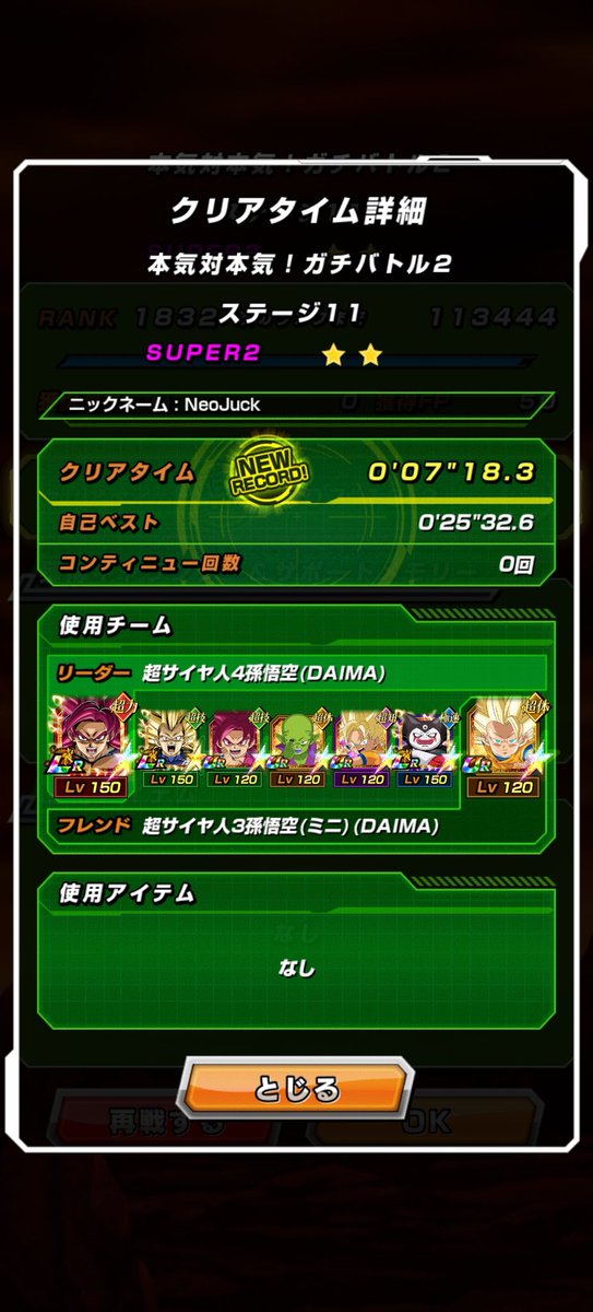 NeoNeoJuck's tweet photo. ガチバトルシャケミッションを少しクリアしてチケット🎫サンキュー🥺 #ドッカンバトル https://t.co/nZBOIhoeGG