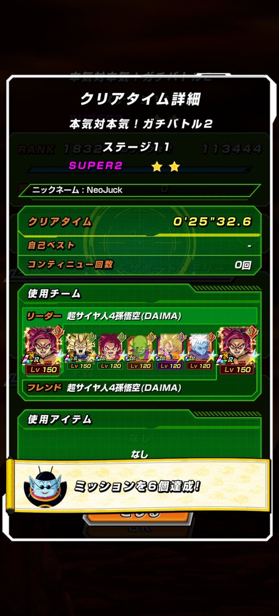 NeoNeoJuck's tweet photo. ガチバトルシャケミッションを少しクリアしてチケット🎫サンキュー🥺 #ドッカンバトル https://t.co/nZBOIhoeGG