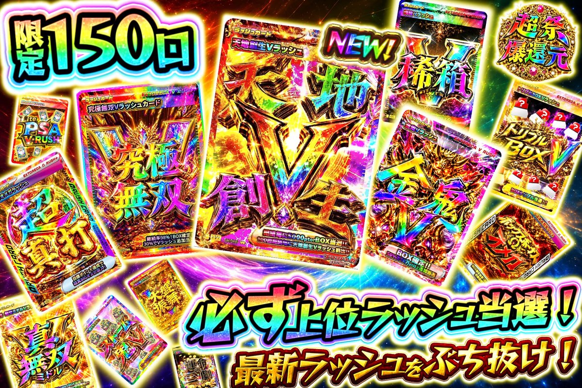 extoreca's tweet photo. 🌈必ず上位ラッシュ当選!!🎉

150口の中に新作ラッシュ投下!!🎉

最強格ラッシュの
破壊力を体験せよ!!🎇

史上最大の継続体験を掴み取れ💥

👇今すぐ挑戦開始!!
https://t.co/SIqZM0e1ZY

♻️RP&amp;いいねで無料3パック抽選
🎁「狙いのラッシュ」をリプで当選率UP⬆️ https://t.co/UlwbSPflhy