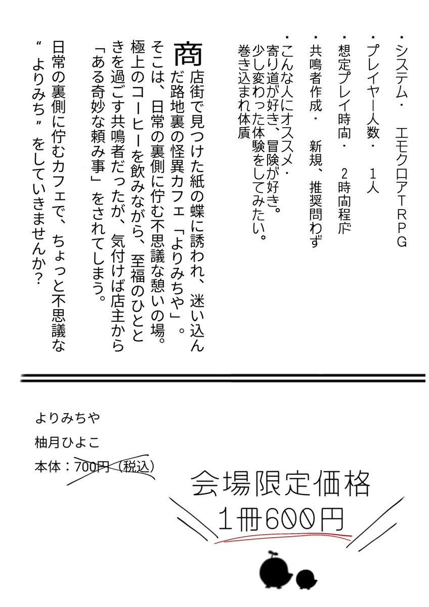sb_Yu_du_1116's tweet photo. 〈 コミックマーケット108　8/15（土） 1日目　東2 ソ-39ab 〉

イベント初出店🐣
エモクロアTRPG　初心者向けシナリオ（非公式）を頒布します。

少し変わった日常へ、よりみちしてみませんか？
#C108　#C108お品書き　#エモクロアTRPG https://t.co/TA5RMQt7rt