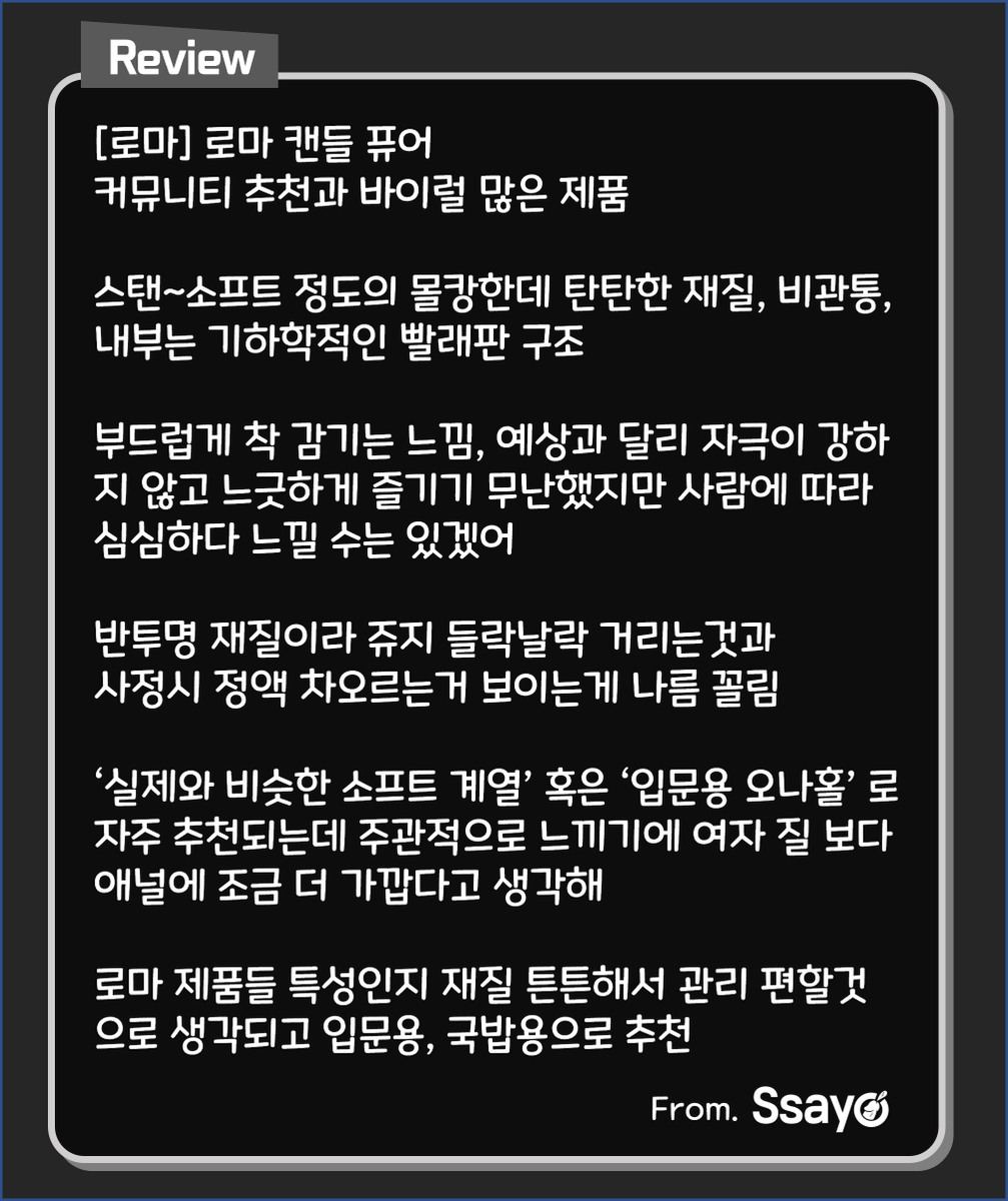 SY_Resurrected's tweet photo. 오나홀 리뷰&amp;사정

오나홀 : 로마 캔들 퓨어

주관적 평가 : 국밥같이 무난함, 재질 튼튼하고 좋은편, 자극이 심심해서 지루 쥬지한테는 노잼 확정, 조루 트레이닝용으로 추천

⚠ (내돈내산) 주관적인 리뷰로 사용자의 포경유무, 귀두 민감도와 자위 습관에 따라 자극이 다를 수 있습니다 https://t.co/MeNQH046LD