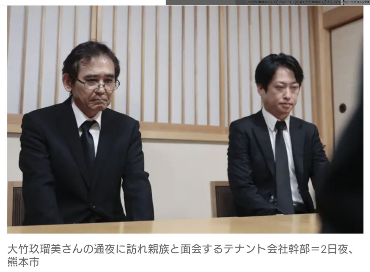 Sanzou3506's tweet photo. 【ハビタ】
【大竹玖瑠美さん死亡事故】

社長の謝罪は通夜の後

命より金。　
この判断を下した責任は
誰が取るのか

言葉だけじゃ足りないだろう

そもそも、大竹さんがたまたま親族に会えていなければ握り潰されてい���事案

慌てて今頃出てきたハビタ

#ハビタ　#イオンモール熊本　#上野景真 https://t.co/Ai8LpyrRzy