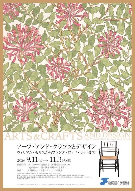 TokyoArtBeat_JP's tweet photo. 【気になる展覧会】
「アーツ･アンド･クラフツとデザイン ウィリアム・モリスからフランク・ロイド・ライトまで」 
https://t.co/7PWvvVPOQY 
📍島根県立美術館 （松江）
📅9月11日〜11月3日 https://t.co/BBPLauTWru
