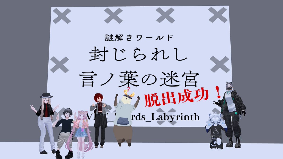 PSI_Clops's tweet photo. 【VRC生活130日目】

「謎解きワールド」と「NEON DUEL」で遊びました！

ボリュームのある謎解きがクリアできて達成感！(ほぼ他力)

久々にフレンドさん達に会えて満足度の高い1日でした！✨️ https://t.co/moeDclKuCK