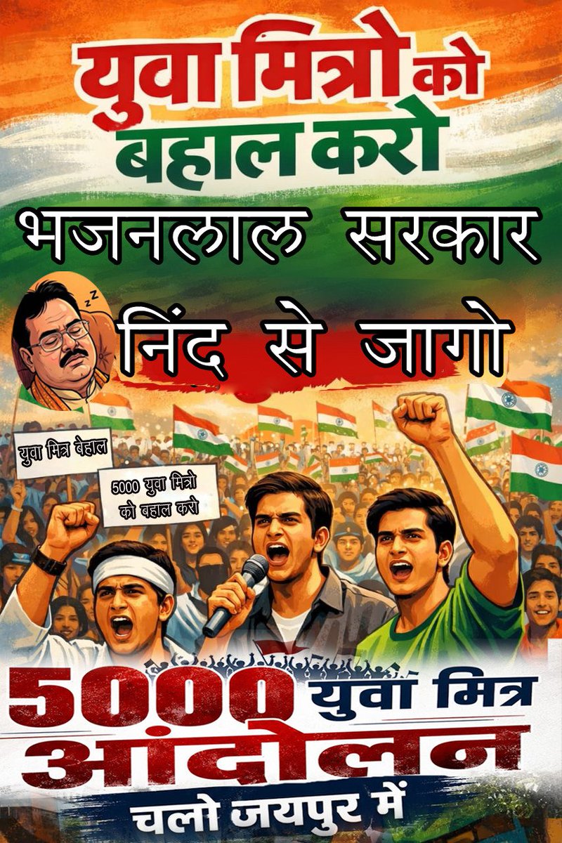 NITESHM69839693's tweet photo. इस सरकार को केवल धर्म ही दिखाना हैं, धर्म के नाम से जनता का रोजगार घटाना है।
#जस्टिस_फॉर_युवा_मित्र
@narendramodi @BhajanlalBjp
@Cockroachisback  @AshutoshRanka @ashokgehlot51 @BJP4Rajasthan https://t.co/5GGOmntZFX