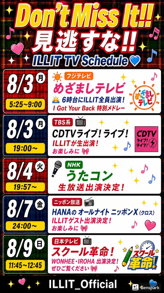 D5_illit_gllit's tweet photo. ILLITスケジュール🗓️（8/2夜、最新版）
歌番組に久しぶりのバラエティー番組🔥
ぜひ見逃さないように💨 https://t.co/5lLh1g5bH2