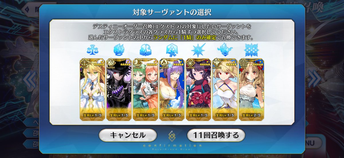 deadly_Claris's tweet photo. extraは未所持を中心に
7騎は未所持と宝具重ねたい子を中心にピックアップしてみたけど
どっちも回すには💸するしかないんですなー← https://t.co/FuKm3Zd5sB