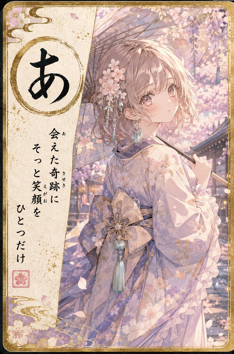 ArtistaNozomu's tweet photo. 🔸ChatGPT image2プロンプト🔸
#のぞむプロンプト

先日公開した
「オリジナル絵札カルタ」🌸

キャラの表情や色から、
和装・一文字・短い物語まで全部変わります。

同じプロンプトなのに、
完成する札は一人ずつ違う。

お気に入りのキャラで、
世界に一枚の絵札を作ってみてください。

詳細は引用ポストで👇