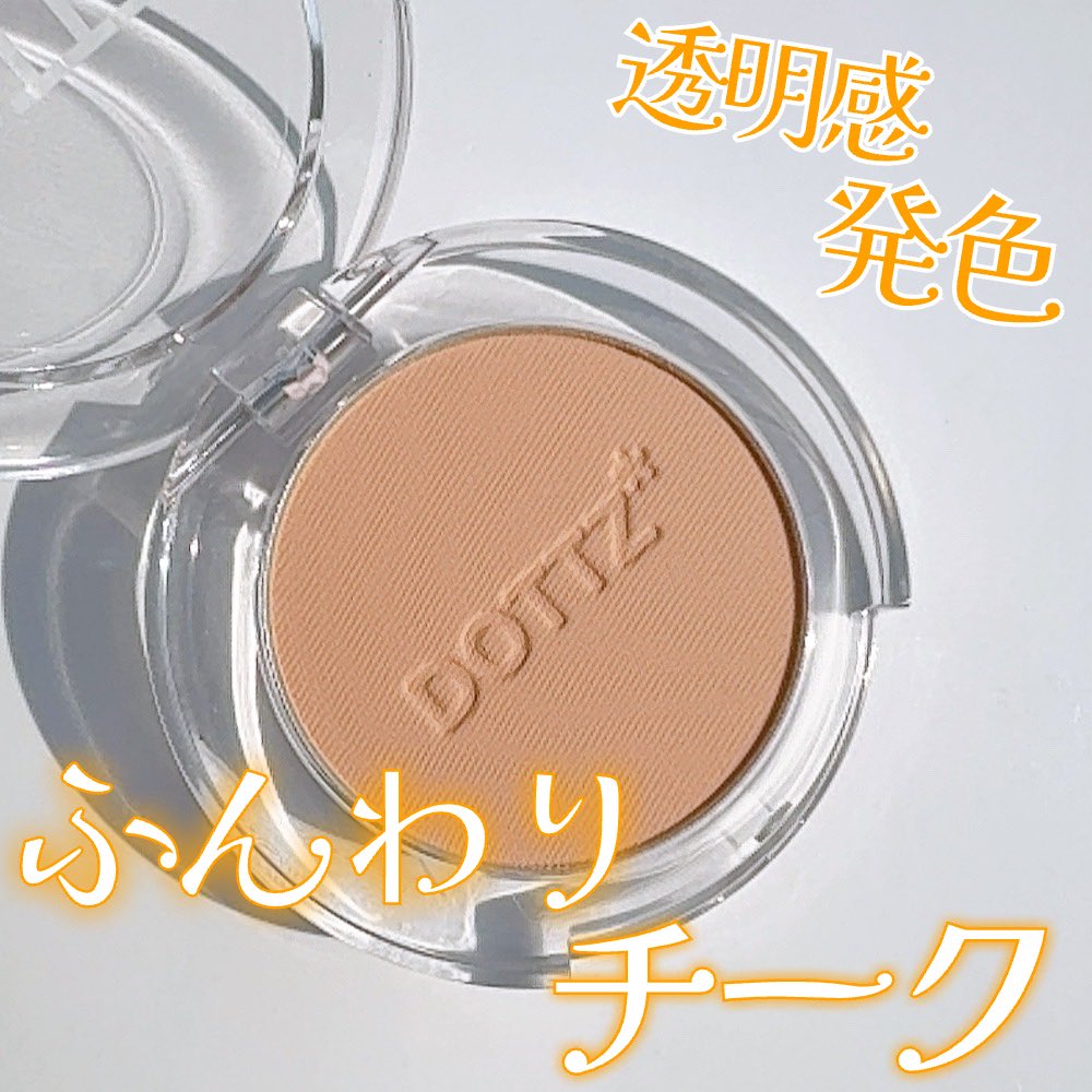 ume_pnk's tweet photo. #PR
ドッツ(@DOTTZ_jp )様よりご提供
カラーチークポップコマンドブラッシャー
𑁍𓏸𓈒𓂃𓂃𓂃🧡
ネーミングと丸いパケが可愛いパウダーチーク!透明感のある発色でじゅわっと滲むような血色感が演出できるよ♡ふんわりピュアな印象のメイクに🎀 #DOTTZ ⏬ https://t.co/lsgs4NOPQY