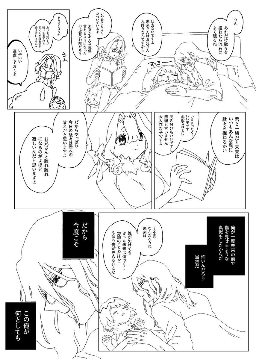 Tarlige_ODD's tweet photo. エピローグ、ギリギリすぎて読んでいただけなかった方もいらっしゃると思うのであげなおします……‼️
後日きちんと清書しますが！

#夢の石世界
🦁固定夢主【彼方片割れ星】エピローグ(1/2) https://t.co/cbtZkOTkZU