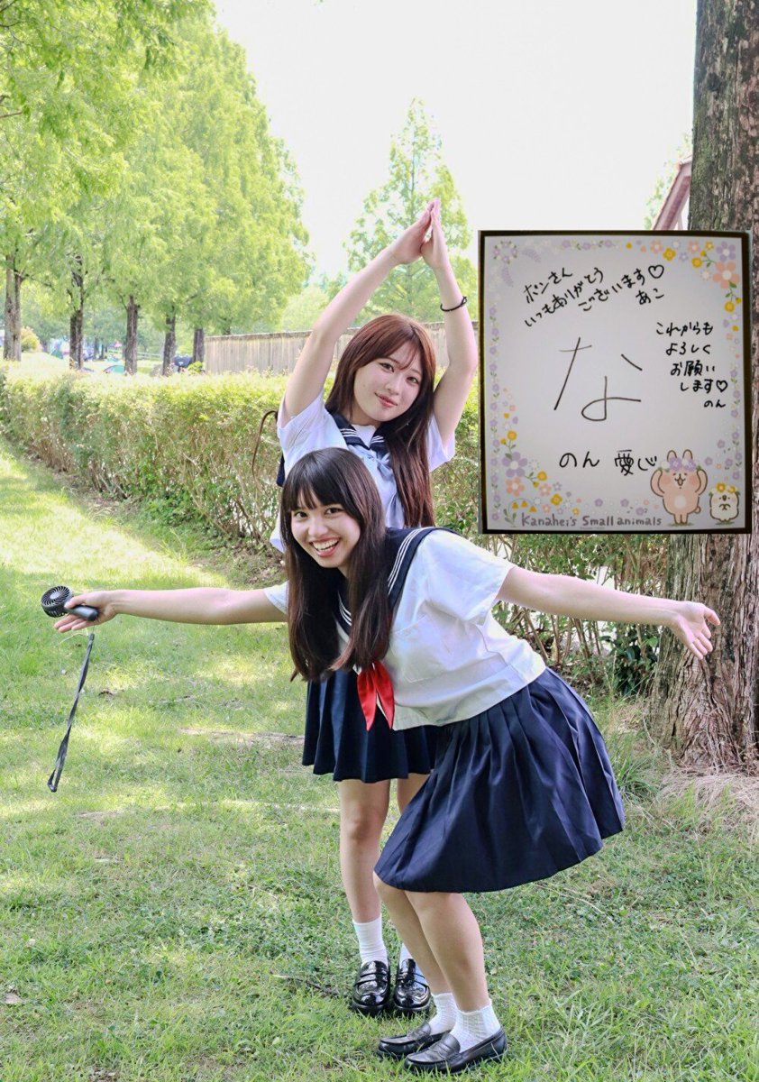 私とのんちゃんは決して変なポーズじゃなく ナを表現してます（>▽<）♡♡