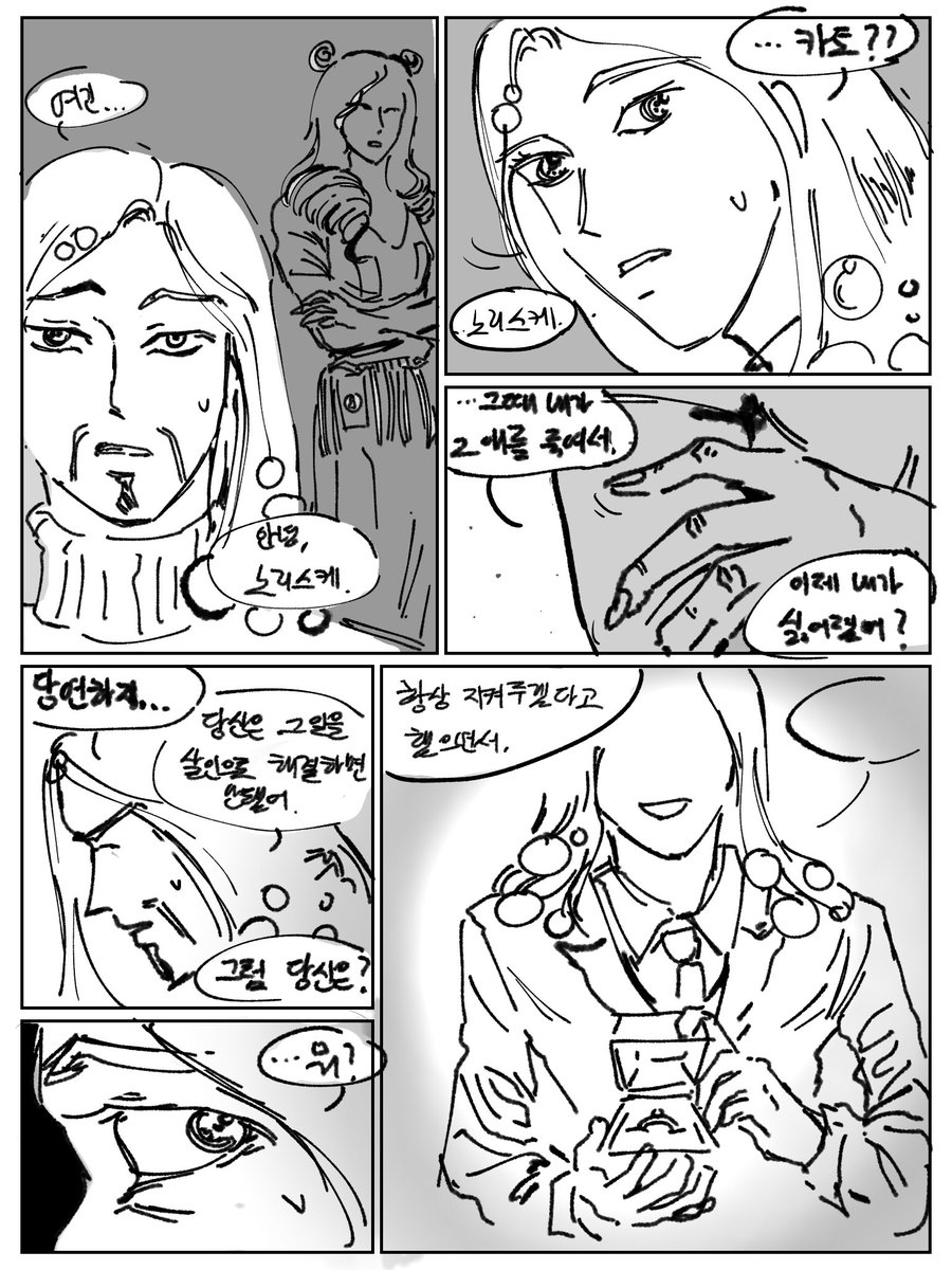 Jojolandskooji's tweet photo. 노리카토 만화 https://t.co/aewox1fJ73