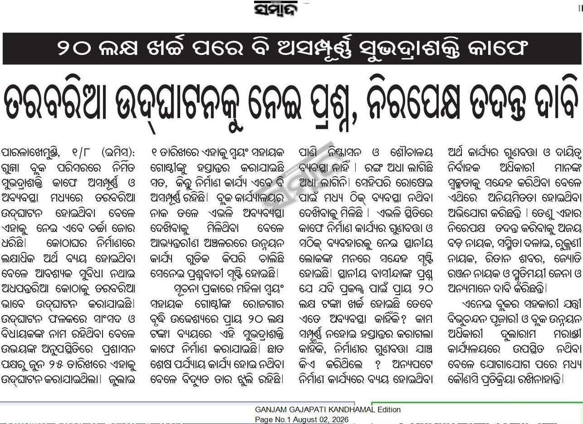Rusikeshda61846's tweet photo. ଉପାନ୍ତ ଅଞ୍ଚଳରେ ଥିବା ଗୁମ୍ମା ବ୍ଲକ ପାଇଁ ସରକାର ବିଭିନ୍ନ ପ୍ରକାର ଯୋଜନା କାର୍ଯ୍ୟକାରୀ କରୁଛନ୍ତି।କିନ୍ତୁ ଦୁଃଖ ଆଉ ପରିତାପର ବିଷୟ ଯେ ଗଜପତି ଜିଲ୍ଲାର ସମସ୍ତ ବ୍ଲକ ତୁଳନାରେ ବିକାଶର ଅଗ୍ରଗତିରେ ପଛରେ ରହିବା ଏବେ ସରକାର ଏବଂ ଗୁମ୍ମା ବ୍ଲକ ବାସୀଙ୍କ ପାଇଁ ଏବେ ଚିନ୍ତାର ବିଷୟ ହେଉଛି।ଏଥିପାଇଁ ଧ୍ୟାନ ଦେବାକୁ ଅନୁରୋଧ https://t.co/qXQVrcCgIv