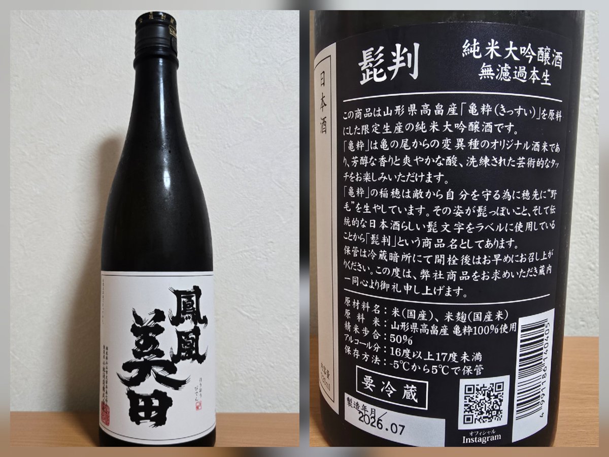 tensai_egg's tweet photo. 今週末の日本酒、鳳凰美田の髭判。
ジューシー。
とても美味しくいただきました。
#日本酒
#鳳凰美田 https://t.co/hWBMsSYgpW