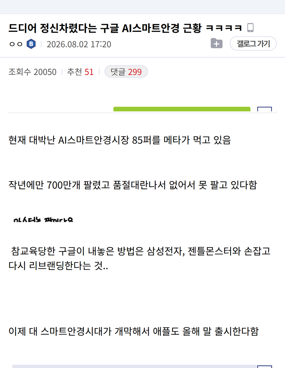 AI 스마트안경 시장을 메타가 84% 먹고 있음. 대표 이미지