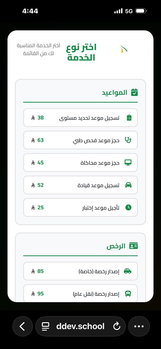 AljumahFahad's tweet photo. تحذير 🚨🚨🚨🚨🚨

يوجد رقم جوال احتيالي موجود في موقع مدرسة دلة لتعليم القيادة بالرياض على خرائط قوقل هنا 👇👇

https://t.co/oWidg4XK1U

الرقم هو : 0541543190

يتواصل مع الضحايا عن طريق الواتس فقط بعد الاتصال عليه ظناً منهم انه رقم المدرسة ويحيلهم إلى موقع للنصب هو :

https://t.co/ewLbTSEpwx

الموقع يعرض خدمات مدفوعة وكلها تذهب لحسابه .
عندما واجهته بالحقيقة هرب ومسح محادثاته معي من الواتس وحظر رقمي 😂

تأكدت من مسئولي المدرسة وأكدوا لي انه محتال والأموال تحول خارج المملكة .

انتبهوا جميعاً ونبهوا من تعرفون @security_gov @eMoroor