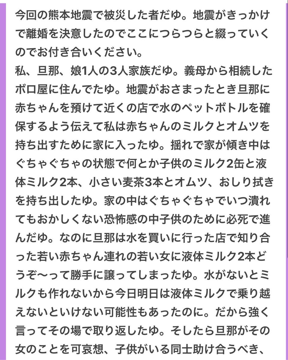 p_ka2295079's tweet photo. 今回の熊本の地震で、旦那が赤ちゃんのミルクを勝手に若い女に譲ってて離婚を決意した方からです🥹🥹

乞食する女もいい顔したい旦那もゴミすぎふ https://t.co/svKz1xLx24