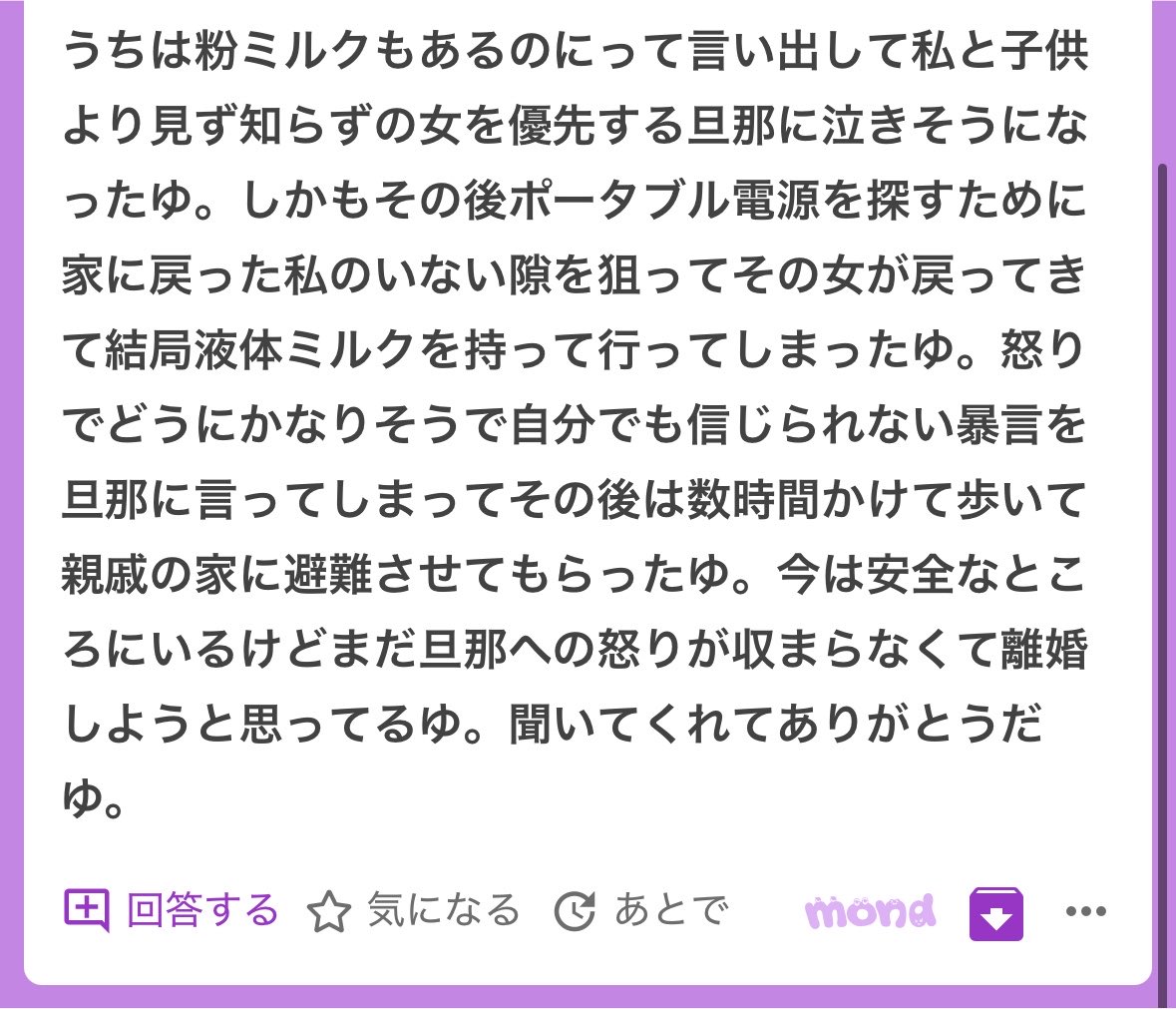 p_ka2295079's tweet photo. 今回の熊本の地震で、旦那が赤ちゃんのミルクを勝手に若い女に譲ってて離婚を決意した方からです🥹🥹

乞食する女もいい顔したい旦那もゴミすぎふ https://t.co/svKz1xLx24