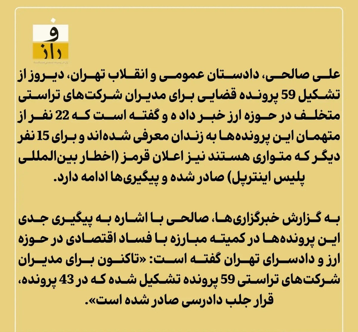 ehsanmansuri's tweet photo. درحالی که برای معترضان، مراحل بازپرسی و دادگاه بدوی و دیوان و اعدام به سرعت اجرا شد، برای عاملان اصلی فاجعه دی‌ماه تازه پرونده تشکیل شده!
تراستی‌های فاسد وصل به نظام که میلیاردها دلار در دست داشتند اما در توطئه‌ای منابع کشور را گروگان گرفتند و بحران دی را رقم زدند.
این عدالت است؟ https://t.co/kWQLyIv6ty