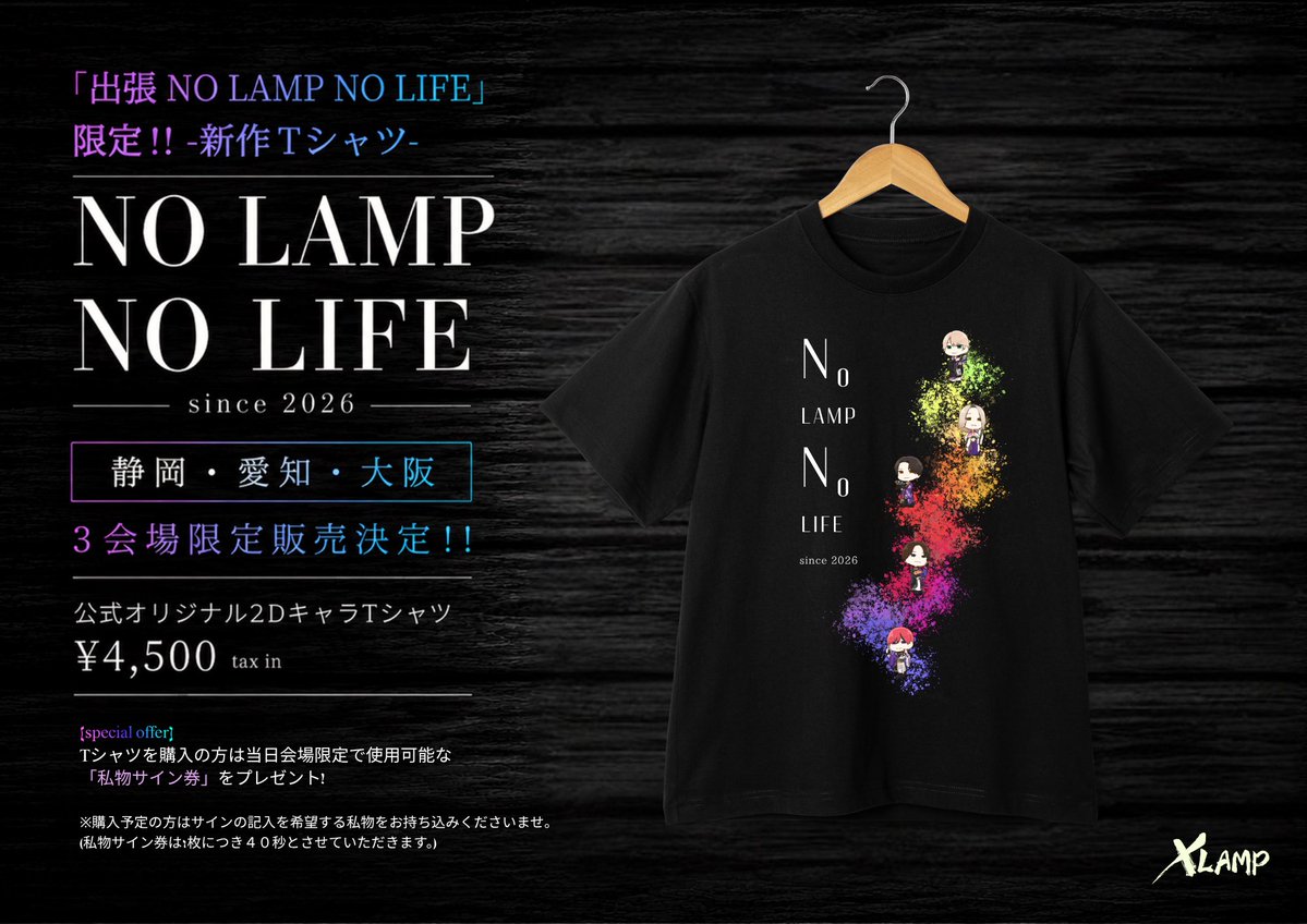 出張 NO LAMP NO LIFE」限定 新作オリジナルTシャツ販売決定！ 詳しく