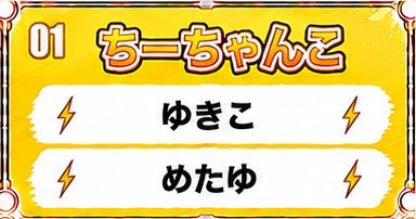fujimelo's tweet photo. チーム1
ゆきこhttps://t.co/zxDTATpaeX
めたゆ

めちゃめちゃ楽しくておもしろいお姉様が、お友達と共に大親友の名前をチーム名に掲げて参戦！！
普段通りの積極ファイトと仲良しデュオのチームワークで、ちーちゃんこに良い結果を報告できるのか期待ですっ🙌！！ https://t.co/tmszDjZLJ0