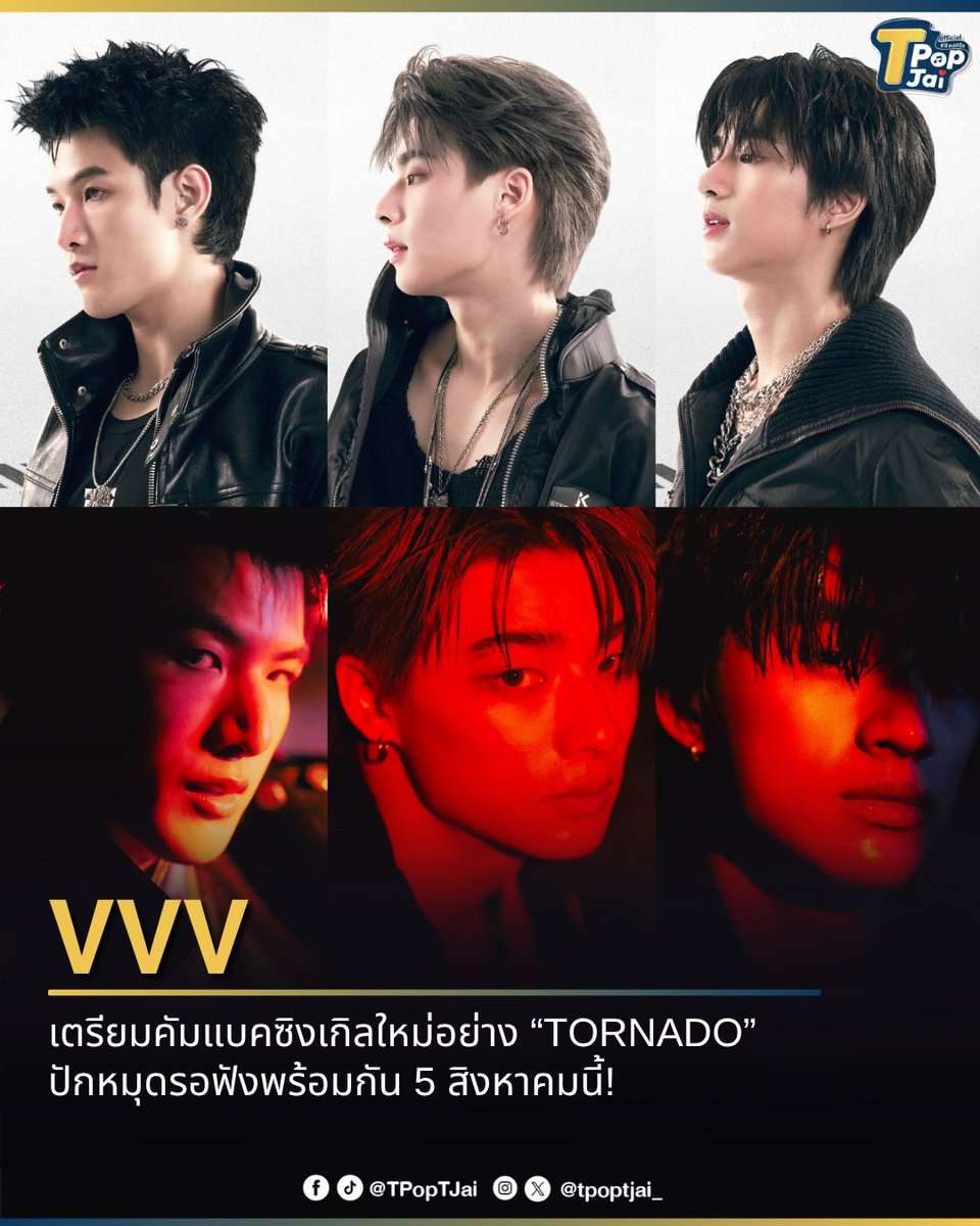 tpoptjai_'s tweet photo. #VVV_TRIPLEV เตรียมคัมแบคซิงเกิลใหม่อย่าง “TORNADO” ปักหมุดรอฟังพร้อมกัน 5 สิงหาคมนี้! 

#TORNADO_VVV #TpopTjai https://t.co/PpkNBGUnWO
