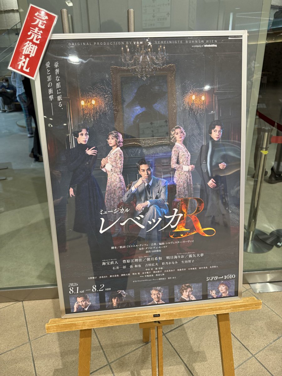 electra_stage's tweet photo. ミュージカル #レベッカ 大千穐楽おめでとうございます！！
83回もの上演を達成された場に立ち会え、感動しました🕯️
エレクトラにご出演いただく
#明日海りお さん #豊原江理佳 さん #俵和也 さんをはじめ
カンパニーの皆様お疲れさまでした！

#エレクトラ_詩と音楽の光景 https://t.co/ot7kjnuKTD