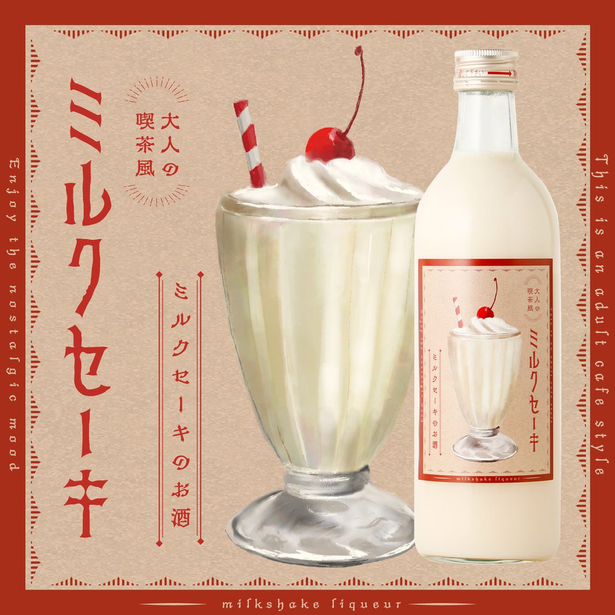 Vinlover42's tweet photo. @bozu_108 ミルクセーキ https://t.co/j9sNMRagqx