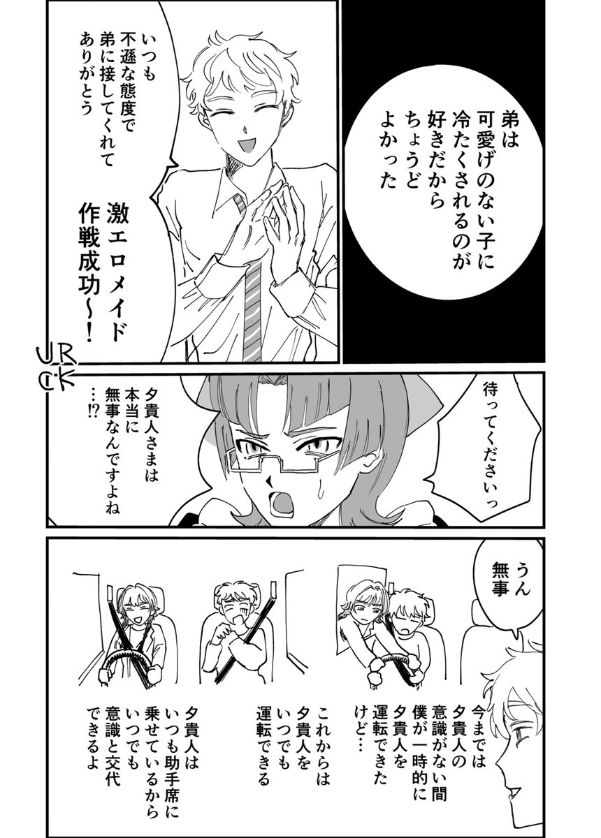 uronchiaki's tweet photo. 激工口メイド真相　最終回
1/3 https://t.co/dWFxrUrHoR