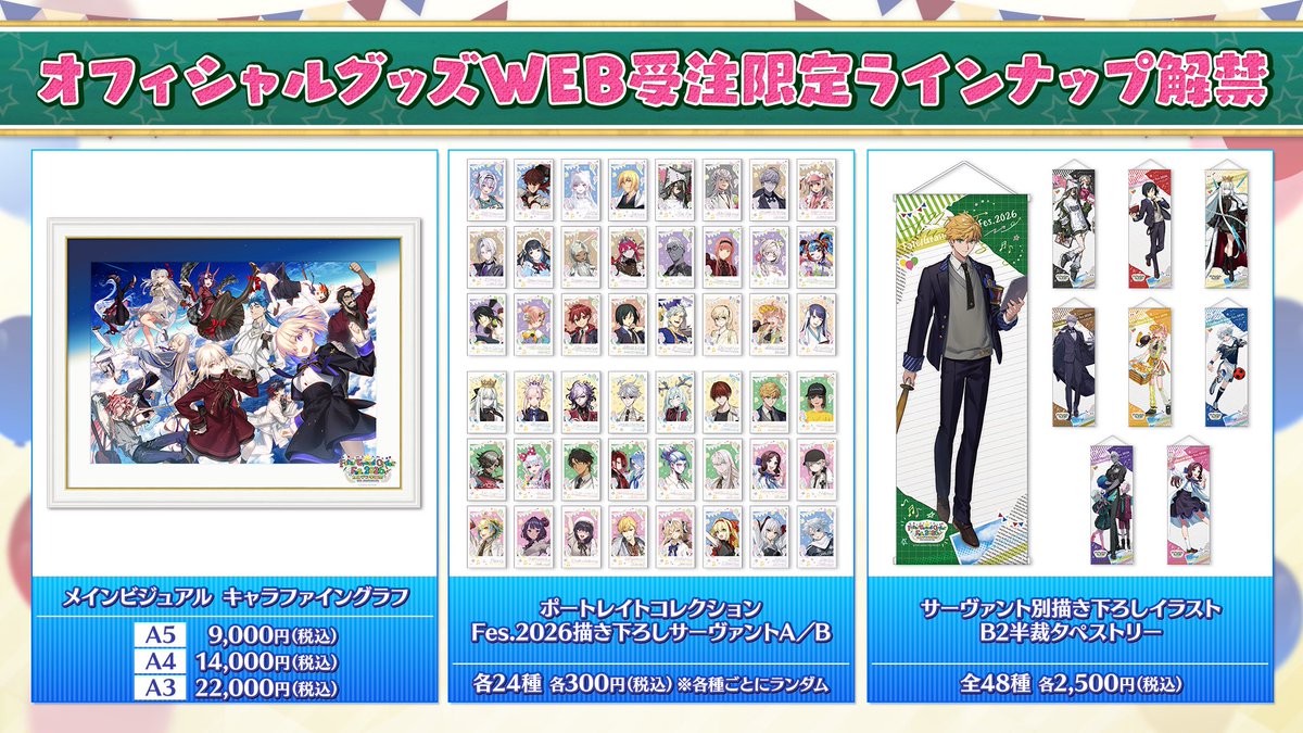 fgoproject's tweet photo. 【カルデア広報局より】 ⭐FGO Fes. 情報⭐
「FGO Fes. 2026」にて販売されたオフィシャルグッズの事後通販を受付中！
「メインビジュアル キャラファイングラフ」や「新選組ぬいぐるみ」など、事後通販限定のグッズもございますのでお見逃しなく！

受注期間は2026年8月31日(月)23:59までとなります。
ラインナップはこちら→https://t.co/7KyDqmvKNE

#FGO #FGO11周年