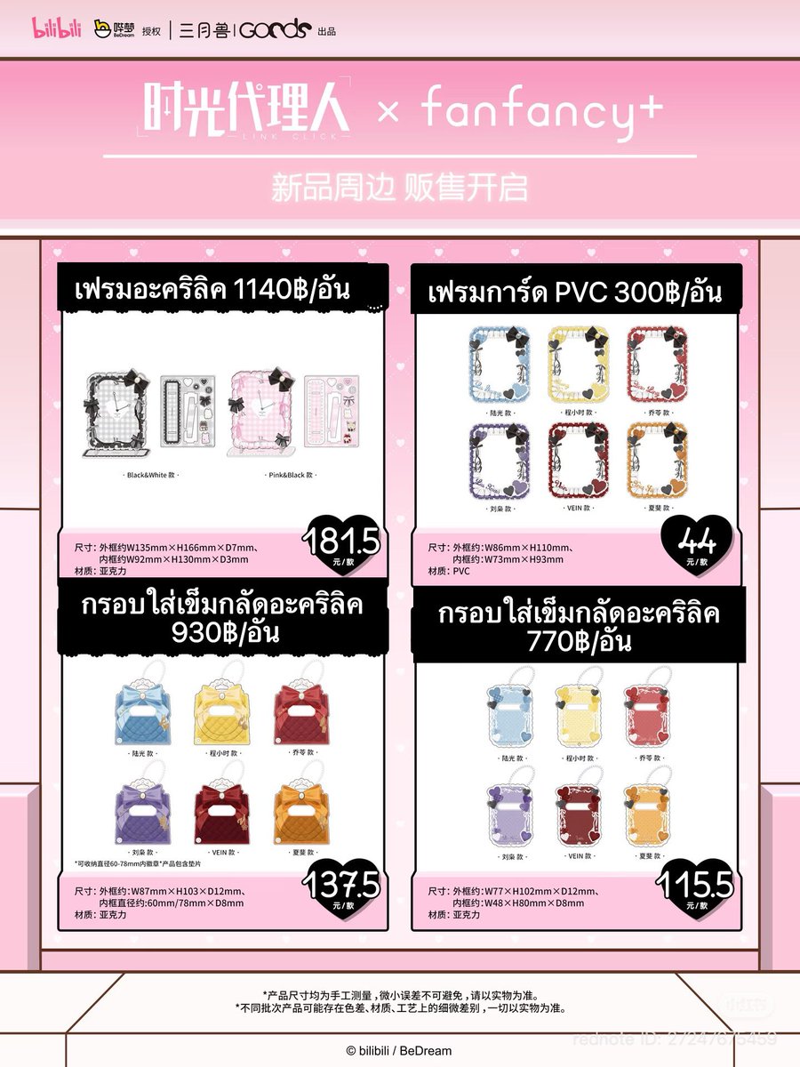 August5th2's tweet photo. รับหิ้ว Link Click x fanfancy +

- ราคาตามรูป รวมส่งมาไทย
- มัดจำได้ 60%

⬇️รายละเอียดเพิ่มเติม
❌ปิดรับ 6/08 รอสินค้า 20-30 วัน
📮สั่งซื้อ dm, line
📦EMS 40+
⚠️อาจมีตำหนิจากการผลิต ขนส่ง

#ตลาดนัดLinkClick #ตลาดนัดข้ามเวลาพิชิตภารกิจ https://t.co/26WLh9gTlY