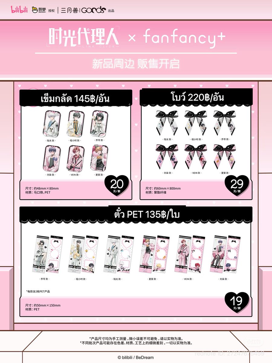 August5th2's tweet photo. รับหิ้ว Link Click x fanfancy +

- ราคาตามรูป รวมส่งมาไทย
- มัดจำได้ 60%

⬇️รายละเอียดเพิ่มเติม
❌ปิดรับ 6/08 รอสินค้า 20-30 วัน
📮สั่งซื้อ dm, line
📦EMS 40+
⚠️อาจมีตำหนิจากการผลิต ขนส่ง

#ตลาดนัดLinkClick #ตลาดนัดข้ามเวลาพิชิตภารกิจ https://t.co/26WLh9gTlY