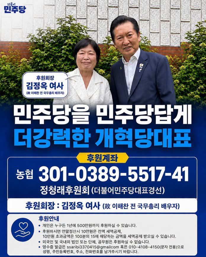 wpdlatm10's tweet photo. 정청래

<이해찬 전 총리님 사모님께서 말씀하셨습니다.>

"정청래 의원이 당대표에 나와줘서 고마워요."
"꼭 이겨주세요."

이 말한마디가 모든 것을 말해줍니다. 그러시면서 기꺼이 제 후원회장을 맡아 주셨습니다. 오죽하면 나섰겠습니까? 

김정옥 사모님께서는 평생 이해찬 총리님의 동지셨습니다. 정치적으로 중요한 순간을 다 기억하고 계셨습니다. 전후사정을 다 알고 계십니다. 

오늘 이해찬 총리님의 이름을 거론한 후보가 있었습니다. 이해찬 총리께서 기가 찰 것입니다. 참 뻔뻔합니다. 다시는 이해찬 총리님의 이름석자를 거론하지 않았으면 좋겠습니다. 노무현 대통령님의 이름도...

그리고 제가 노사모 출신인데요. 
노사모 사람들 더 화나게 안 하셨으면 좋겠습니다. 
부탁합니다.