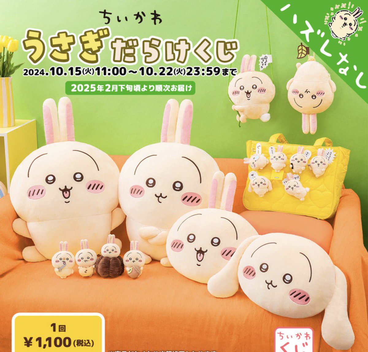 vcm308's tweet photo. ちいかわだらけくじ

【交換】

求⌇うさぎ（ちいかわだらけくじ）
　　うさぎだらけくじ（相談）

譲⌇１枚目〜4枚目写真【1枚目　譲と記載ありのもの】

郵送交換希望です📮

お心当たりのある方は検索からでもお気軽にお声掛けください。
よろしくお願いいたします🙇🏻‍♀️💕 https://t.co/WWvTZRr6EK