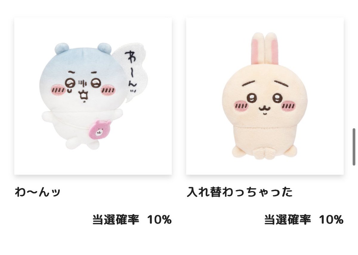 vcm308's tweet photo. ちいかわだらけくじ

【交換】

求⌇うさぎ（ちいかわだらけくじ）
　　うさぎだらけくじ（相談）

譲⌇１枚目〜4枚目写真【1枚目　譲と記載ありのもの】

郵送交換希望です📮

お心当たりのある方は検索からでもお気軽にお声掛けください。
よろしくお願いいたします🙇🏻‍♀️💕 https://t.co/WWvTZRr6EK