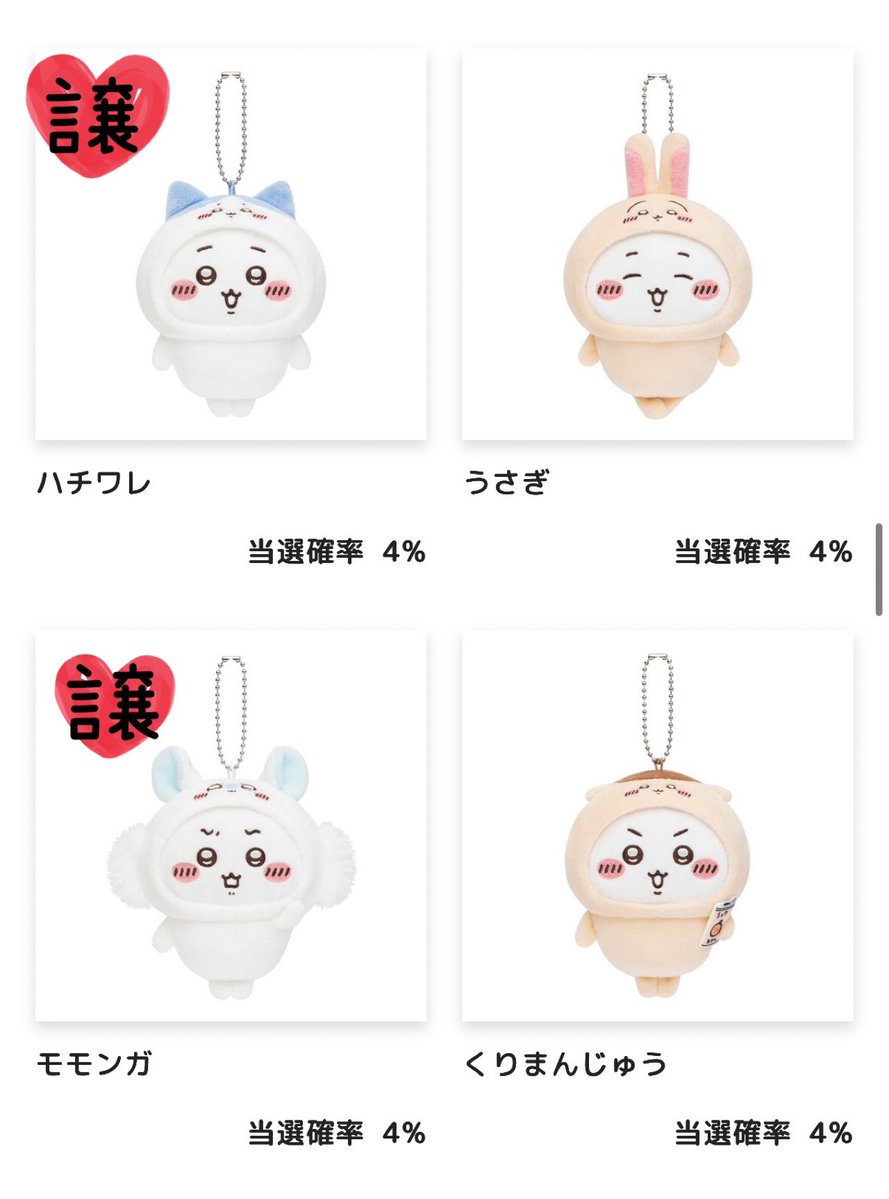 vcm308's tweet photo. ちいかわだらけくじ

【交換】

求⌇うさぎ（ちいかわだらけくじ）
　　うさぎだらけくじ（相談）

譲⌇１枚目〜4枚目写真【1枚目　譲と記載ありのもの】

郵送交換希望です📮

お心当たりのある方は検索からでもお気軽にお声掛けください。
よろしくお願いいたします🙇🏻‍♀️💕 https://t.co/WWvTZRr6EK