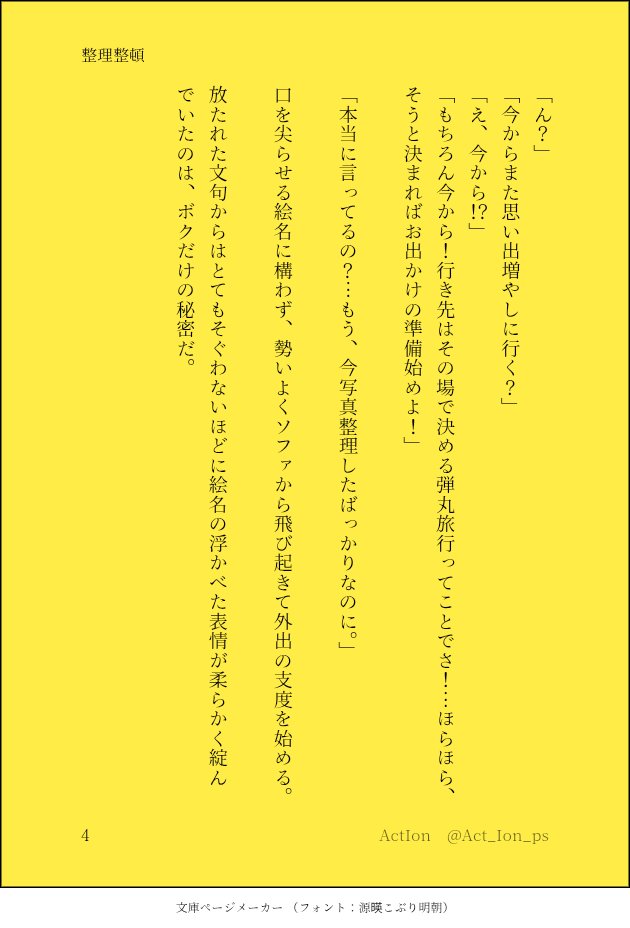 Act_Ion_ps's tweet photo. #みずえな版深夜の真剣一本勝負
お題「整理整頓」お借りしました！

ちょっぴり(数週間と24時間と十数分)お久しぶりの参加になります〜 https://t.co/kLllLunBXv