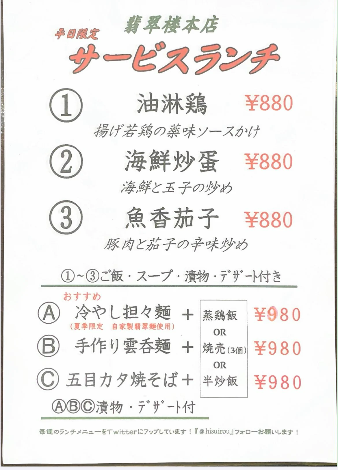 公式】横浜中華街 翡翠楼本店 on X: 