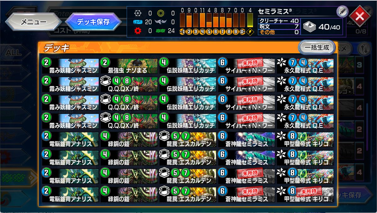 dhurabithi565's tweet photo. ▽デッキ名
セミラミス³

▽特徴
青ドラゴン界最強のセミラミスの追加でキリコ³が強化された！
ブロッカーと2バウンスでキリコ³に足りなかった防御力を得た！
キリコ³が出れば5.S.D.マクスカルゴNで即勝ちだ！

▽思い
5.S.D.マクスカルゴNは前弾で気づきたかった

＃デュエプレデッキビルド杯 https://t.co/xIYnANbHk3