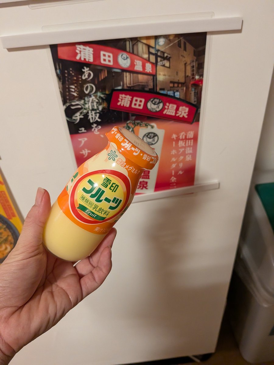 himesroom's tweet photo. #雪印メグミルクのびんでゴクッとサマー

涼しく？なったので銭湯ですっきり！ https://t.co/h6I5LAWasI