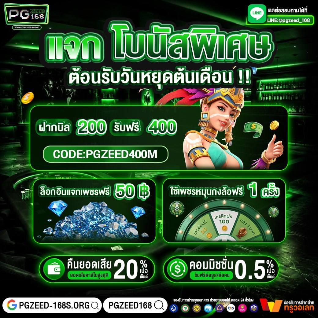 PeegeeZ48336's tweet photo. 🎰เปร์ไม่พัก เช็คอินวันนี้รับโบนัสแบบจุกๆ🔆

💎เข้าเกมตอนนี้ รับเพชรฟรี 50
🎯หมุนกงล้อฟรี 1 ครั้ง

ฝาก 200 รับฟรี 400
โค้ด : PGZEED400M

🎰คืนยอดเสีย 20%
💸ค่าคอมมิชชั่น0.5%
✅สมัครรับฟรี: https://t.co/vTseCl7LXH
#PGZ168 #เครดิตฟรี150 #คืนยอดเสีย
#ทุนฟรี https://t.co/nuNaSDlt2Z