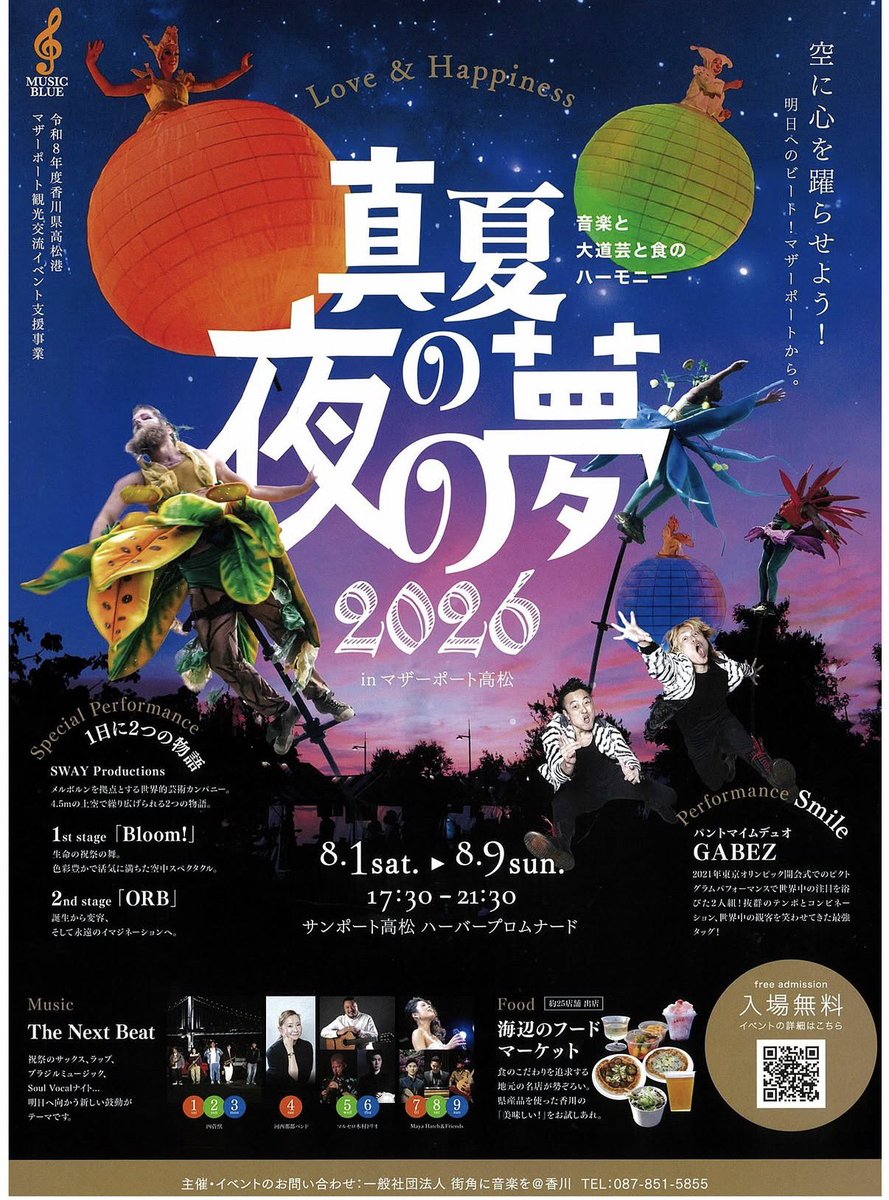 sugiharayuka's tweet photo. 大好きな高松の風物詩
真夏の夜の夢が始まった🌻✨
#真夏の夜の夢　#SWAYproduction https://t.co/eTsfgPMhc2
